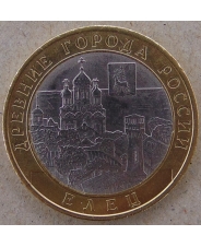 Россия 10 рублей 2011 Елец